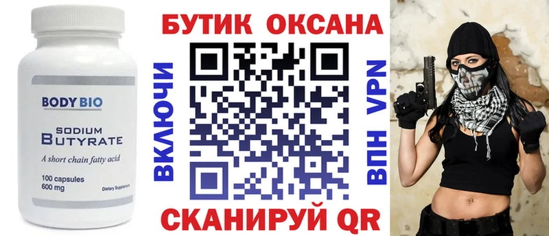 БУТИРАТ бутандиол  Северск 