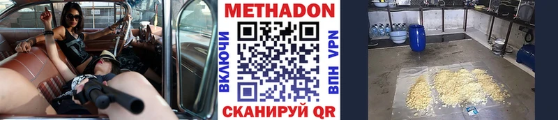 Метадон мёд  Северск 